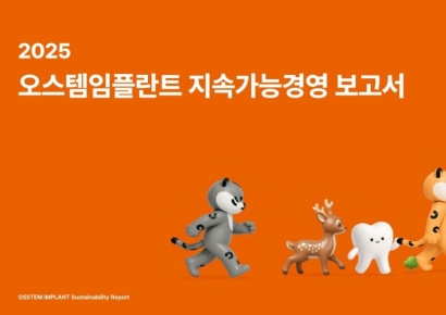 오스템임플란트, '지속가능경영 보고서' 발간…ESG 성과 공개