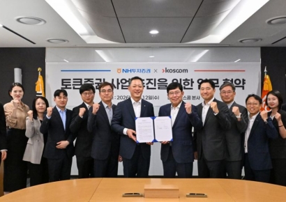 코스콤, NH투자증권과 업무협약…"토큰증권 사업 추진"