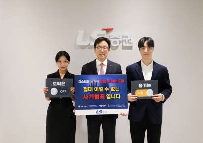 LS증권, 홍원식 대표 '청소년 불법도박 근절 캠페인' 동참
