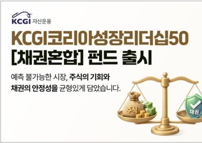 KCGI운용, 'KCGI코리아성장리더십50' 출시
