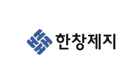한창제지, 상반기 영업익 56억…전년比 135%↑수익성 '쑥'