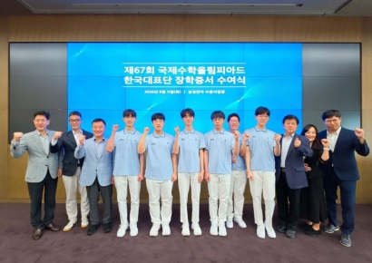 삼성, 국제올림피아드 한국 대표단 장학금 수여…기초과학·이공계 인재 육성 앞장