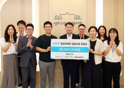 거래소, 발달장애인 금융교육 후원금 5000만원 전달