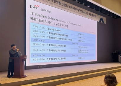삼일PwC, 한국거래소와 산업별 회계 세미나 개최
