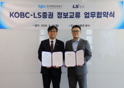 LS증권, 한국해양진흥공사와 업무협약…해상공급망 정보교류 협력