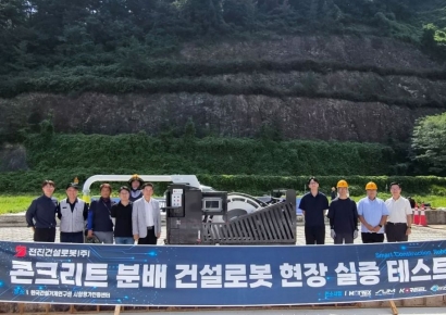 전진건설로봇, 콘크리트 분배 로봇 'D-MCR' 현장 실증 완료