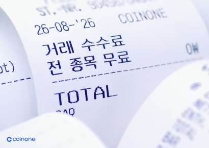 코인원, 전 종목 거래 수수료 무료…디지털엑스 이어