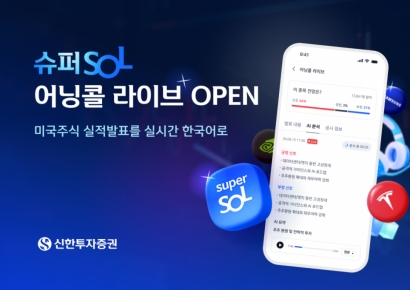 "내일 엔비디아 실적발표, 실시간 한국어로" 신한 슈퍼SOL 서비스