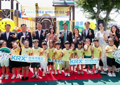 한국거래소, 부산 동구 통통꿈놀이터 완공식 개최