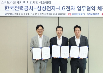 LG전자·한전, '스마트가전 캐시백' 맞손…전기요금 환급·에너지 절감