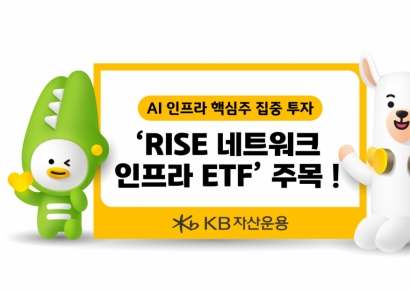 KB운용, 'RISE 네트워크인프라' 6개월 수익률 국내주식형 ETF 1위