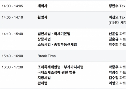 삼일PwC, 세제개편안 기업 대응 전략 설명회 개최