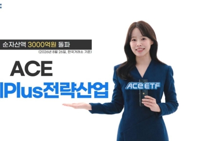한투운용, ACE 반도체Plus전략산업 ETF 순자산 3000억 돌파