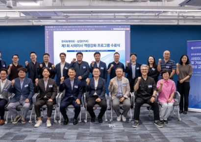 삼정KPMG·한국회계학회, '사외이사 역량 강화 프로그램' 성료