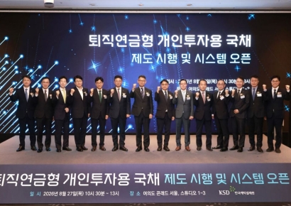 예탁원, '퇴직연금형 개인투자용 국채 제도 시행' 기념 행사 개최
