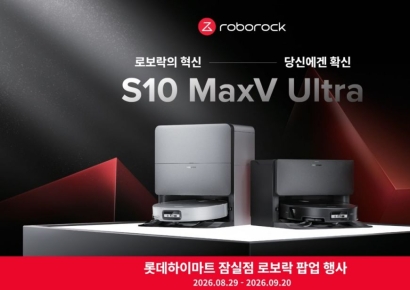 로보락, 롯데하이마트 잠실서 'S10 맥스V 울트라' 체험 팝업 운영