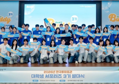 한국투자증권 대학생 서포터즈 '뱅키스 버디' 3기 활동 시작