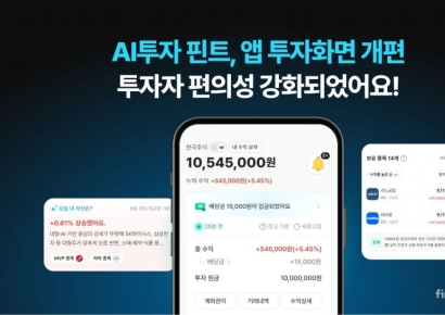 AI 간편투자앱 '핀트', 투자화면 개편…"투자자 편의 제고"