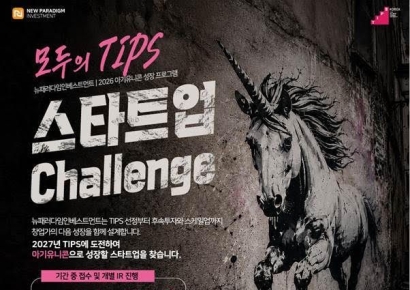 뉴패러다임, '2027 중기부 팁스 챌린지' 유망 스타트업 모집