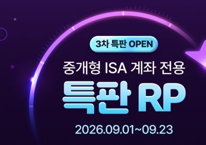 신한투자증권, 중개형ISA 전용 3차 특판 RP 출시…세전 연 3.65%