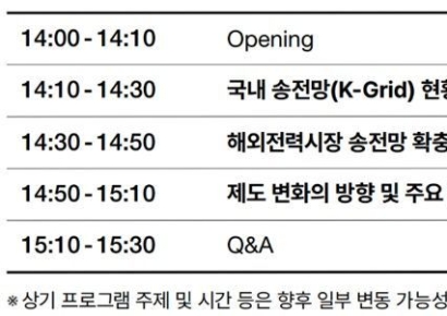 삼일PwC, '민간 투자를 통한 송전망 대전환' 웨비나 개최
