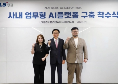 LS증권, '사내 업무형 AI 플랫폼' 구축 착수