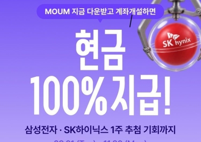 메리츠증권, MOUM 계좌 개설하면 현금·삼전닉스 주식 쏜다