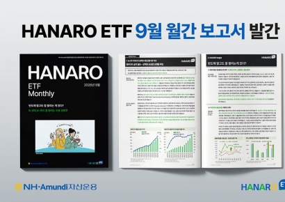NH-Amundi운용, 9월 ETF 리포트 발간…"K뷰티 주목"