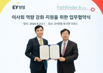 EY한영, 패스파인더와 MOU…"독립이사 전문성 강화"