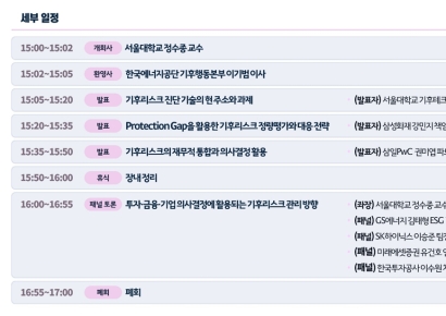 "기후 리스크, 공시 넘어 의사 결정으로"…삼일PwC 포럼 개최