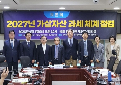 "가상자산 과세, 정합성·조세형평성 문제…새 체계 필요”