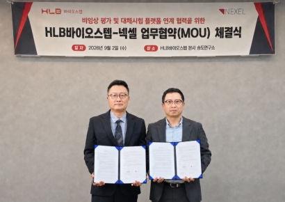 HLB바이오스텝, 넥셀과 업무협약…"오가노이드·비임상시험 결합"