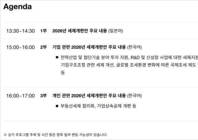 삼일PwC, 일본계 기업 대상 세제개편안 세미나 개최