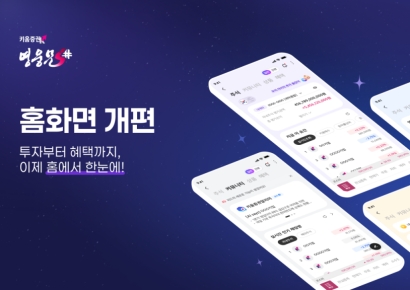 키움증권, MTS '영웅문S#' 홈화면 개편…평가손익 한눈에