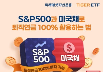 미래에셋운용, 'TIGER 미국S&P500미국채혼합50' 상장
