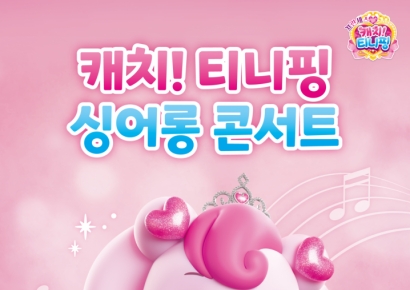 SAMG엔터 티니핑, 전국 지역축제 찾는다…9월 오프라인 접점 확대