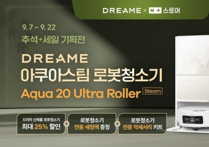 드리미, 추석 맞아 물걸레·로봇청소기 등 최대 53% 할인