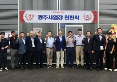 삼기에너지솔루션즈, 경기 광주에 방산사업 거점 구축