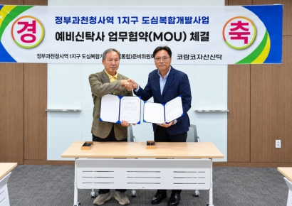 코람코, 정부과천청사역 1지구 도심복합개발사업 추진