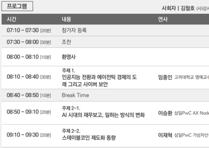 AI부터 스테이블코인까지…제 2회 감사위원회포럼 개최
