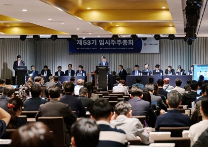 고려아연 임시주총서 독립이사 4인 선임 안건 가결