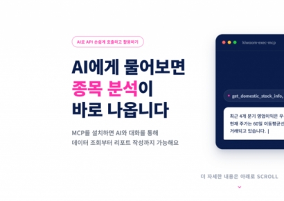 키움증권, AI 개발환경 구축…MCP·플러그인 공개