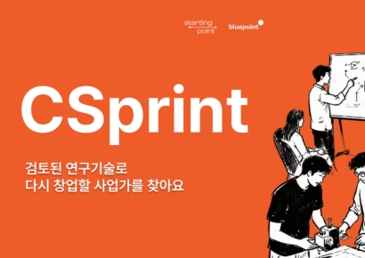 블루포인트, 씨스프린트 1기 모집…사업가형 인재 찾는다