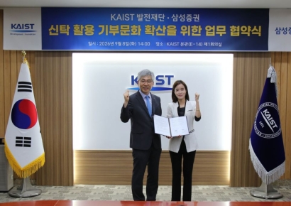 "신탁 활용한 기부문화 확산" 삼성증권, KAIST발전재단과 MOU