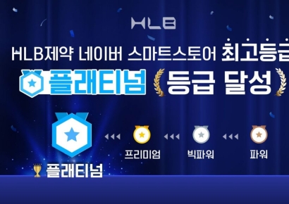 HLB제약, 네이버 판매자 최고등급 '플래티넘' 획득