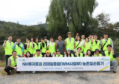 NH투자증권 "광명시 농촌 일손돕기 봉사활동 실시"