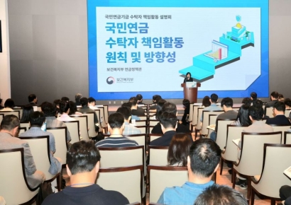 보건복지부, '국민연금 수탁자 책임활동 설명회' 첫 개최