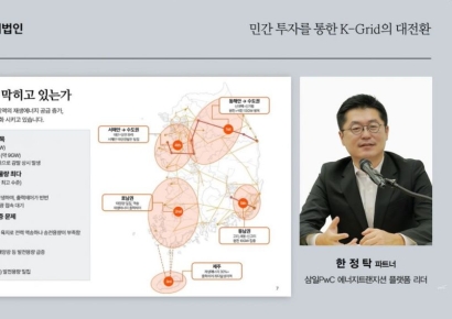 삼일PwC "송전망 민간투자, 회수 구조 등 구체화해야"