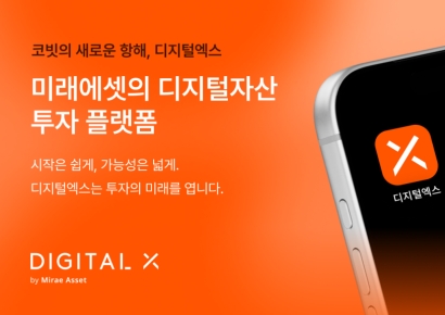 디지털엑스, 서비스명 '코빗'에서 '디지털엑스'로 변경