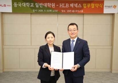 HLB제넥스, 동국대와 규제과학 산학협력… 글로벌 인허가 경쟁력 강화